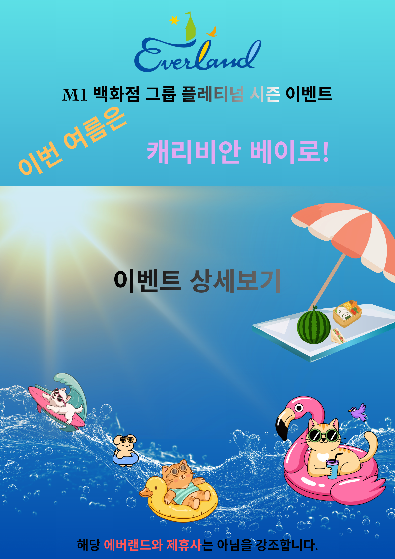 M1 백화점